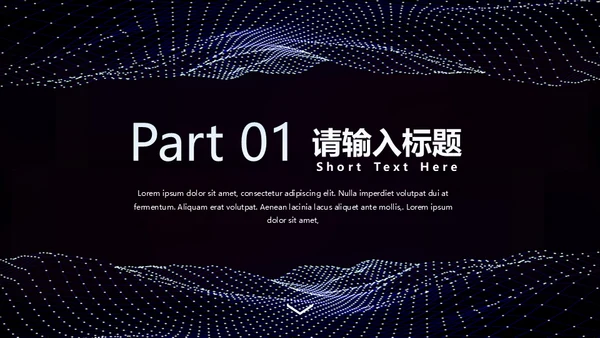 蓝黑科技波与粒子通用PPT模板