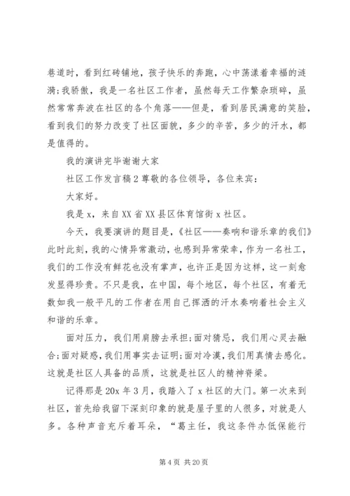 关于社区工作发言稿.docx