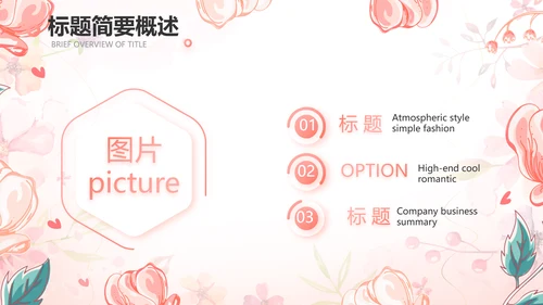 感恩教师节主题班会动态PPT模板