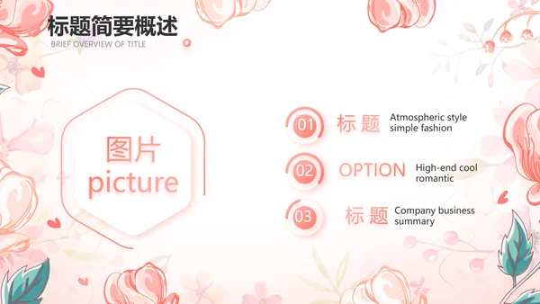感恩教师节主题班会动态PPT模板