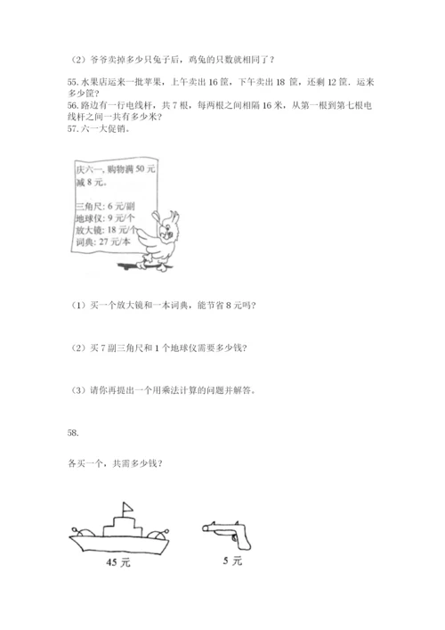 二年级上册数学应用题100道精品（网校专用）.docx