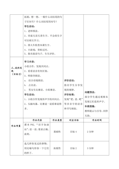 【大单元】统编版语文二上第六单元《语文园地六》第1课时 教学设计