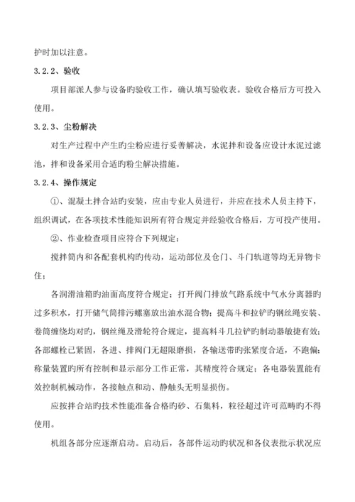 混凝土拌和设备安装拆除安全专项综合施工专题方案.docx