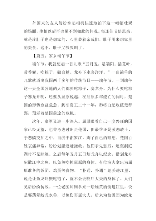 家乡端午节作文.docx