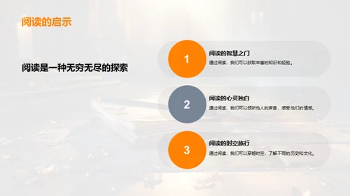 读书的魔力