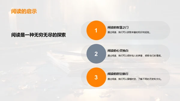 读书的魔力