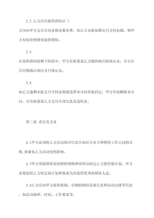 对乙方有利的模特合作协议