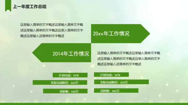 工作计划绿草地草坪动态通用PPT模板