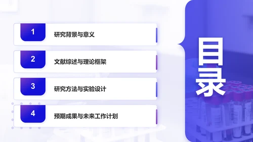紫色简约风化学专业论文开题答辩报告PPT模板
