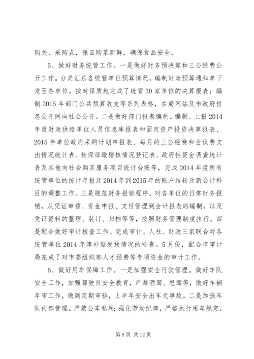 市机关事务管理局（接待办）XX年上半年工作总结和下半年工作安排.docx