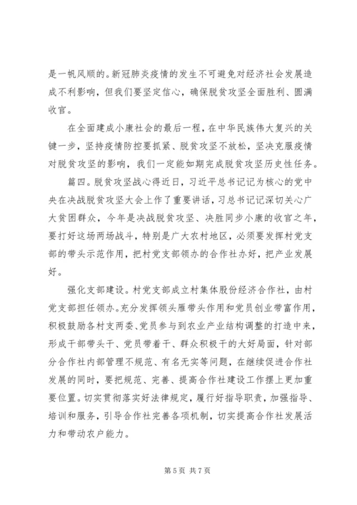 关于决战决胜脱贫攻坚战心得体会4篇.docx