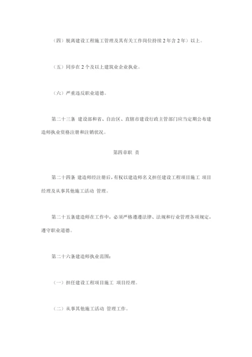 2023年建造师执业资格制度暂行规定.docx