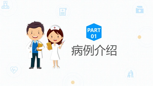 呼吸科护理查房PPT课件（呼吸衰竭）