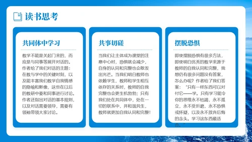 蓝色简约实拍风教学勇气读书分享PPT