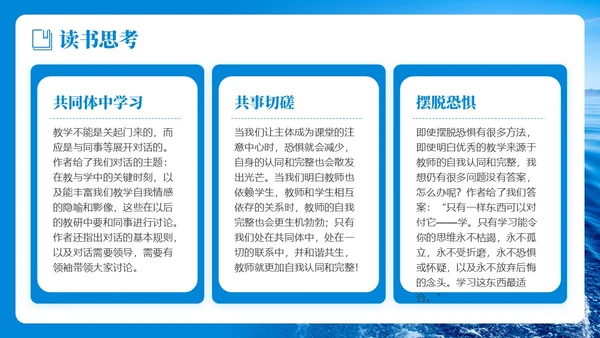 蓝色简约实拍风教学勇气读书分享PPT