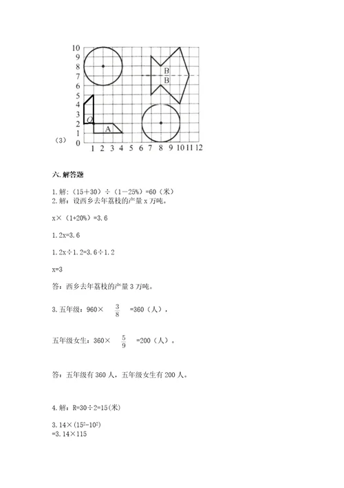 2022六年级上册数学期末考试试卷含答案（培优）