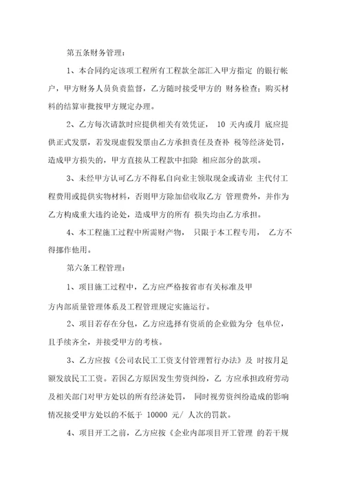 个人承包施工合同