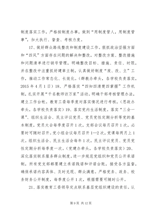 教育系统年度党建工作要点.docx