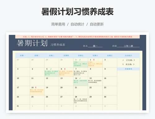 暑假计划习惯养成表