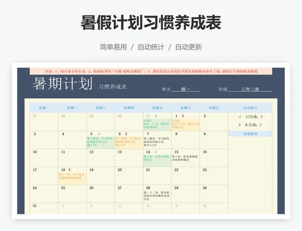 暑假计划习惯养成表