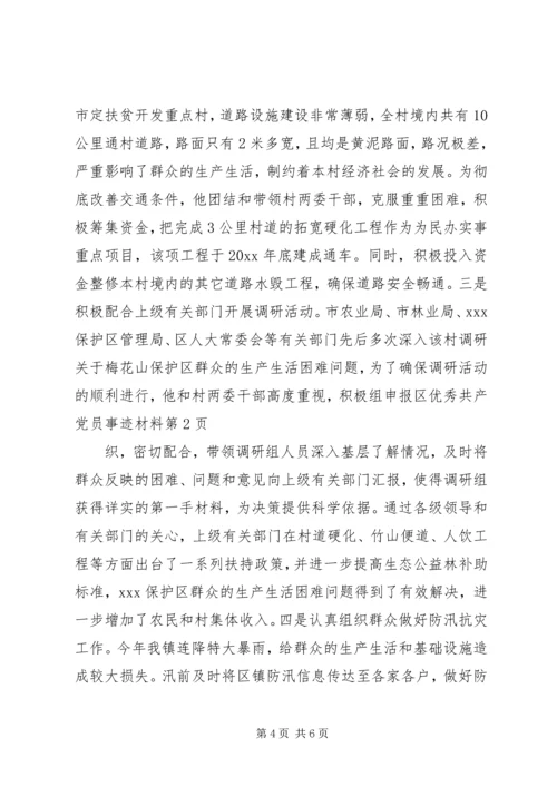 申报区优秀共产党员事迹材料 (5).docx