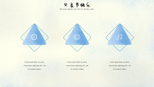 蓝色清新插画风父亲节快乐通用PPT模板