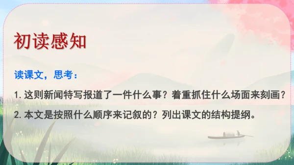 3《“飞天”凌空----跳水姑娘吕伟夺魁记》课件