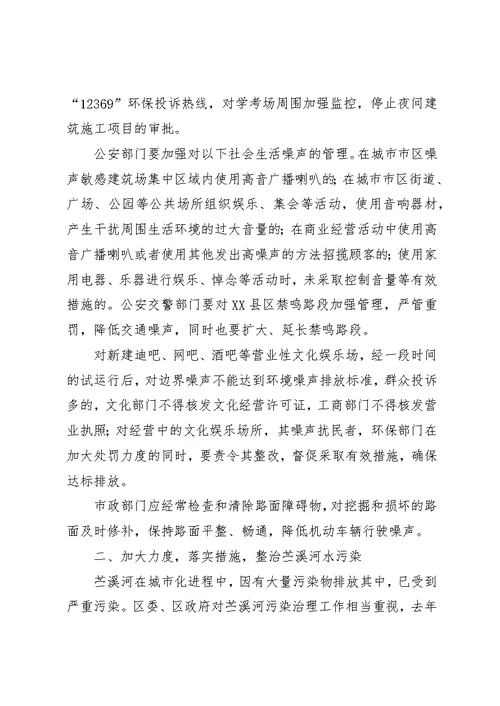 在全区环保工作专题会议上的致辞 1