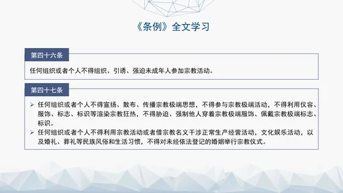 2024年新疆维吾尔自治区宗教事务管理条例PPT课件