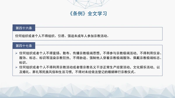 2024年新疆维吾尔自治区宗教事务管理条例PPT课件