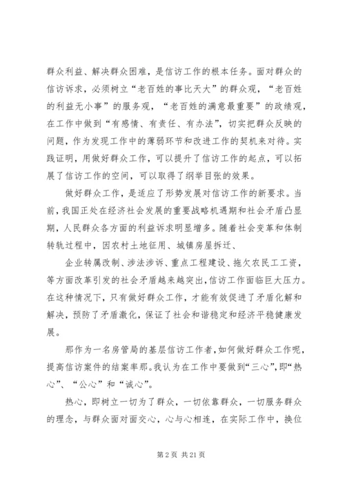 切实做好群众工作在基层解决矛盾.docx