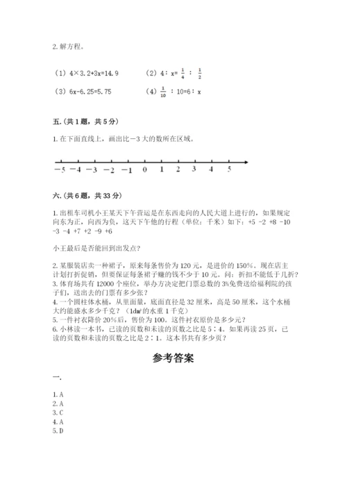 辽宁省【小升初】2023年小升初数学试卷及完整答案一套.docx