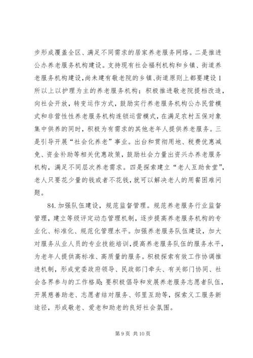 县养老服务体系建设情况调研座谈会讲话 (2).docx