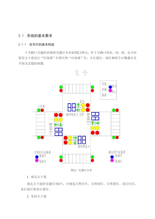 十字路口交通信号灯PLC控制系统.docx