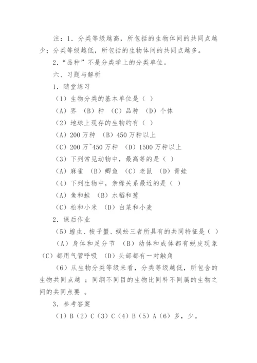生物的分类教学设计.docx