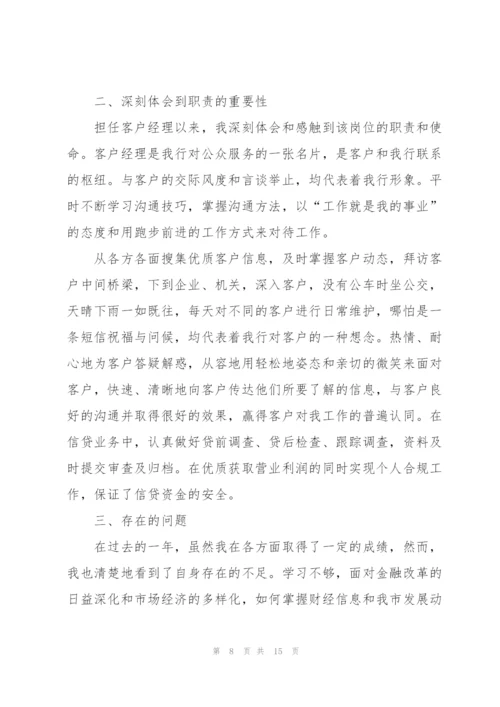 银行员工述职报告总结5篇.docx