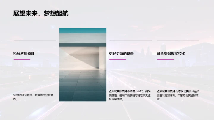虚拟现实新视界