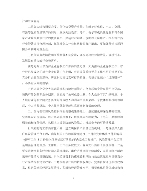 精编之银行下半年工作计划范文2.docx
