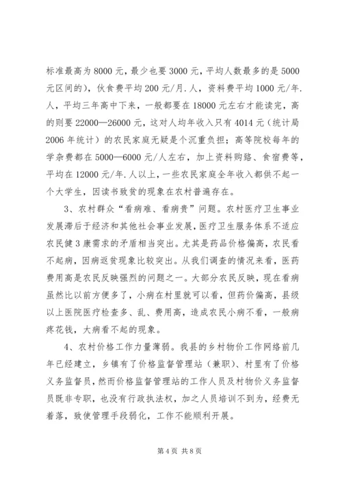 充分发挥检察职能为社会主义新农村建设服务 (2).docx