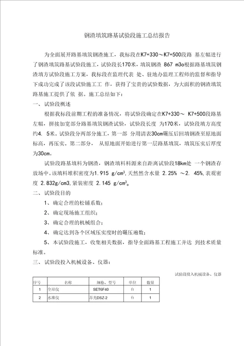 钢渣填路基试验段施工总结报告