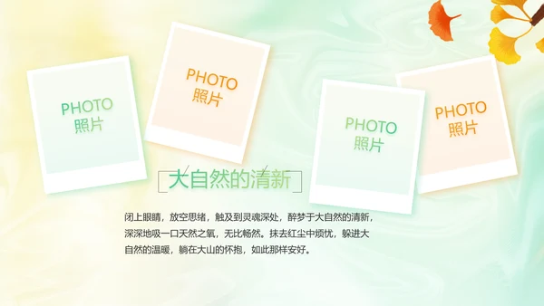 你好秋天秋季旅游电子相册动态PPT