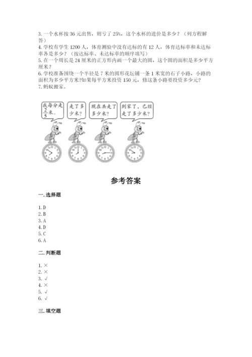 小学数学六年级上册期末考试试卷及完整答案（网校专用）.docx