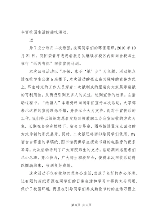 学院党支部工作通讯稿.docx