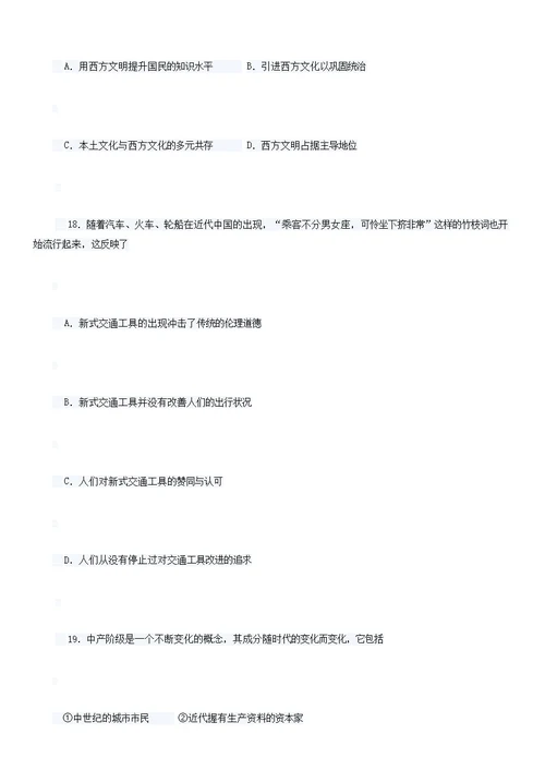 [精]2009年全国高考上海历史试题答案