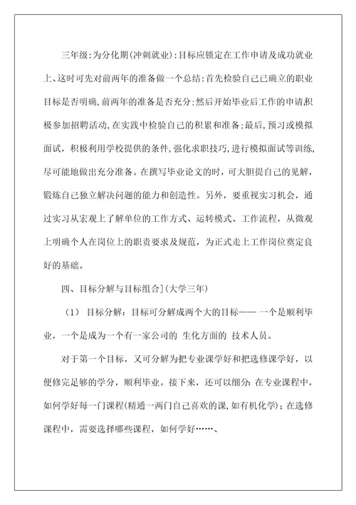 2022关于学生职业规划范文汇编5篇