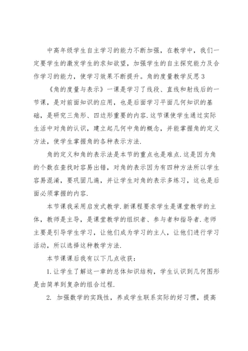 角的度量教学反思.docx