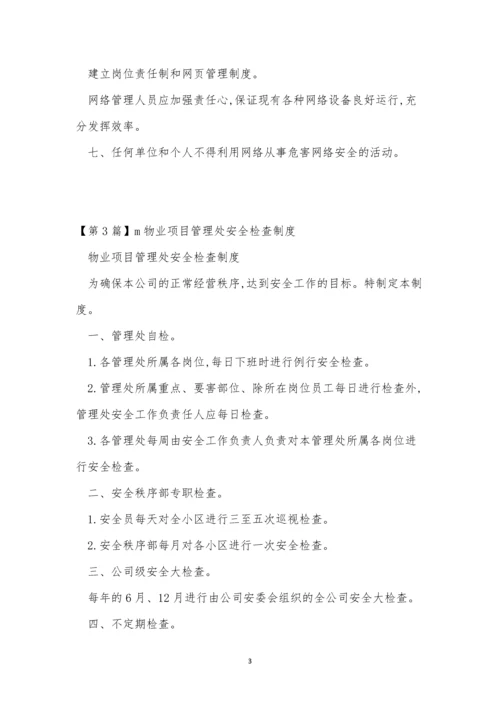 管理处管理制度15篇.docx