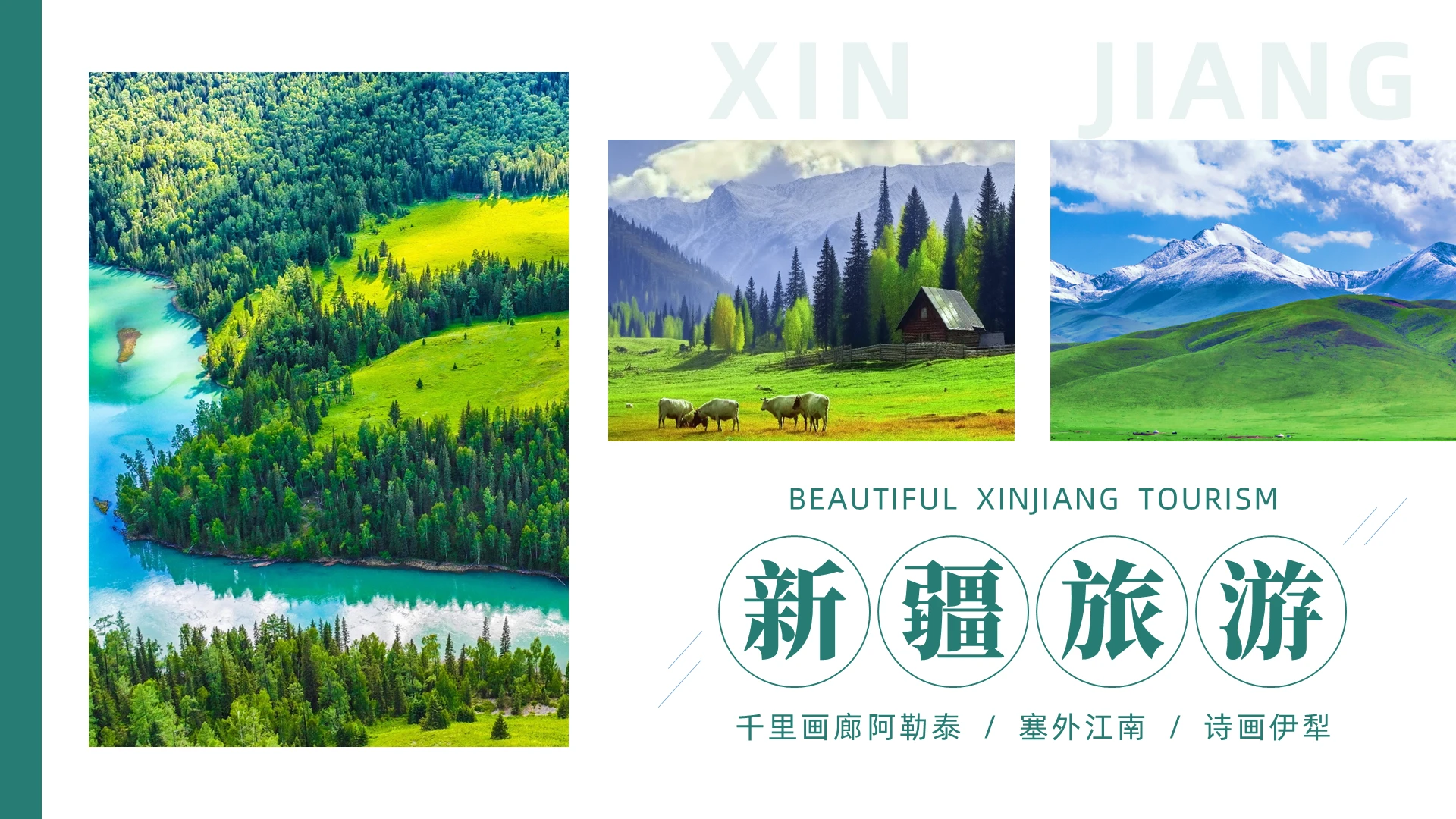 简约绿色多图实拍新疆旅游画册PPT模板