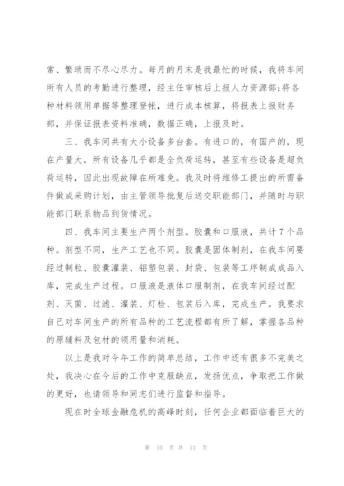 统计员个人工作总结5篇.docx