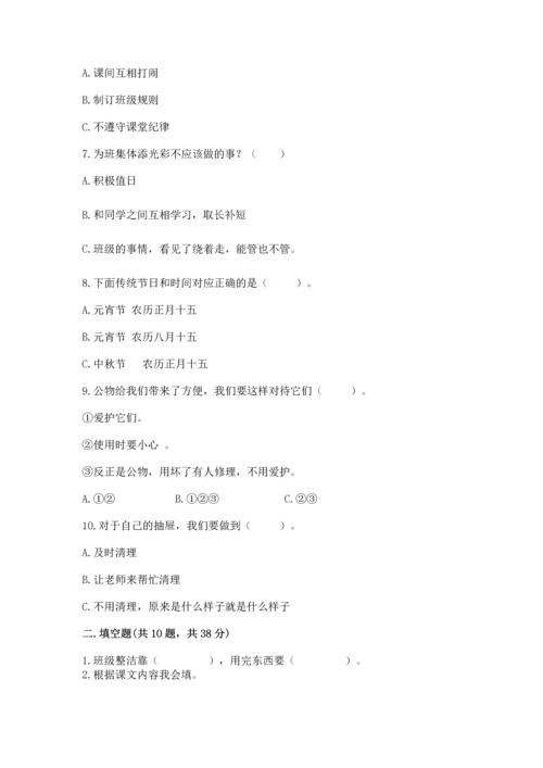 部编版二年级上册道德与法治期末测试卷带答案（基础题）.docx